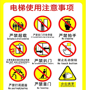 電梯使用注意事項(xiàng)